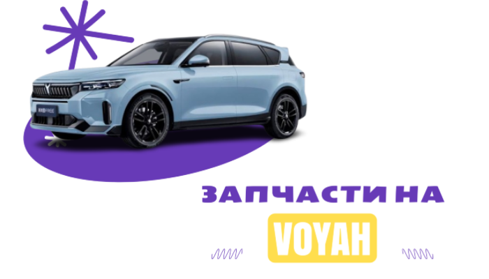 Все запчасти на китайские марки авто - CARRO